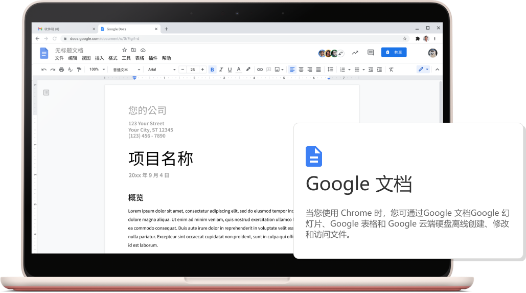 Google文档