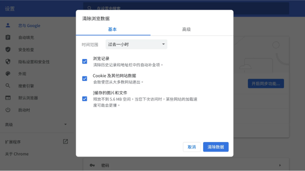 清除浏览数据快捷键