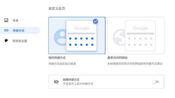 chrome快捷方式