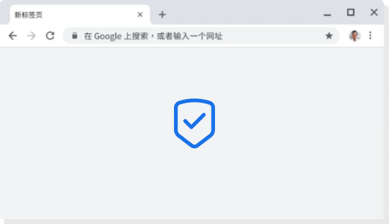 确保您安全
