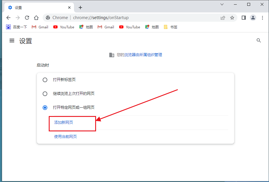 谷歌浏览器怎么设置主页
