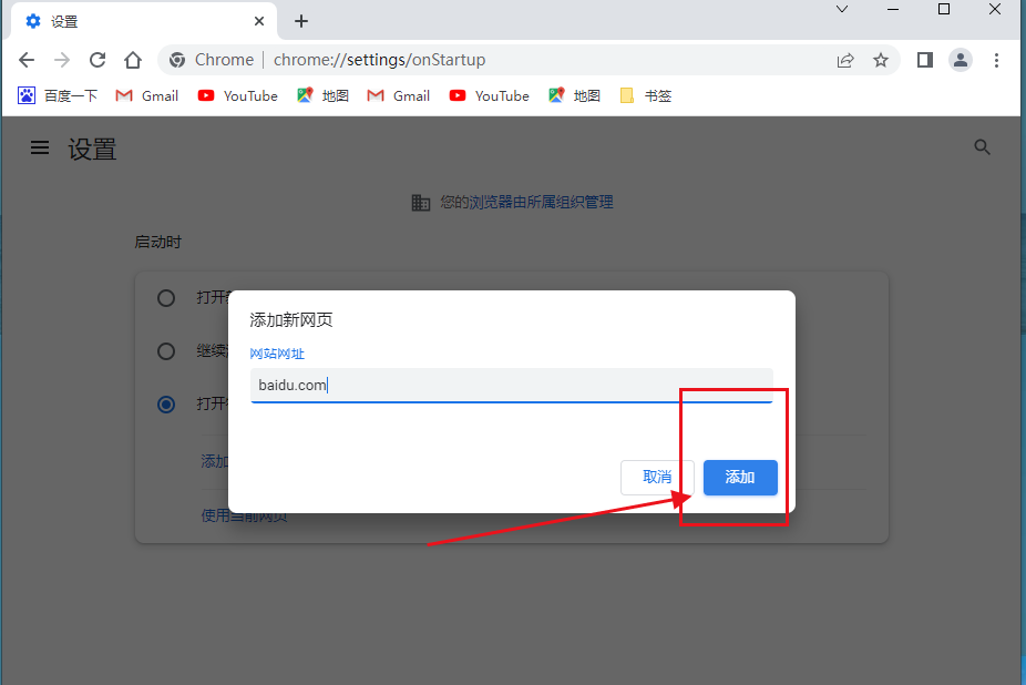 谷歌浏览器怎么设置主页