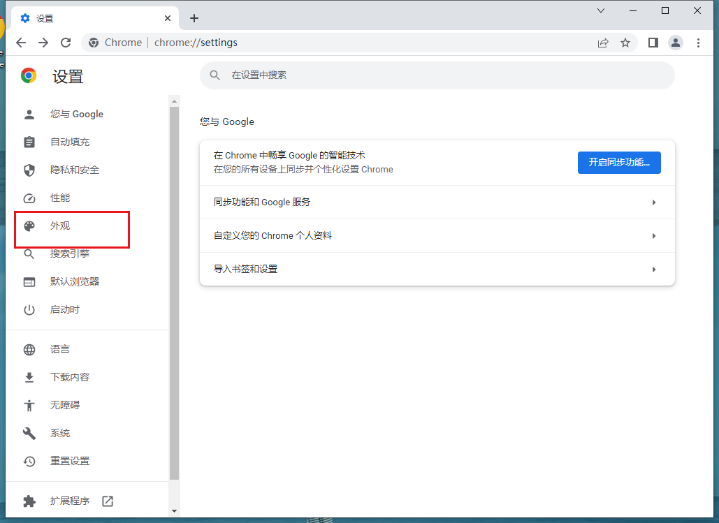 谷歌浏览器怎么调整字体大小