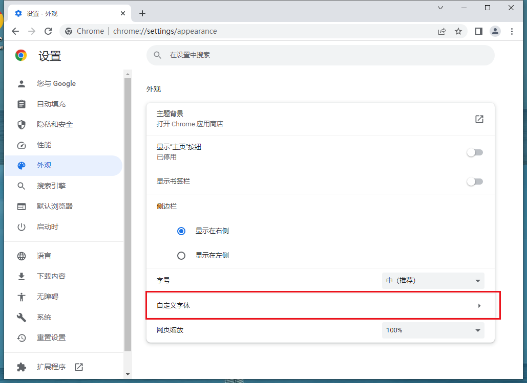 谷歌浏览器怎么调整字体大小