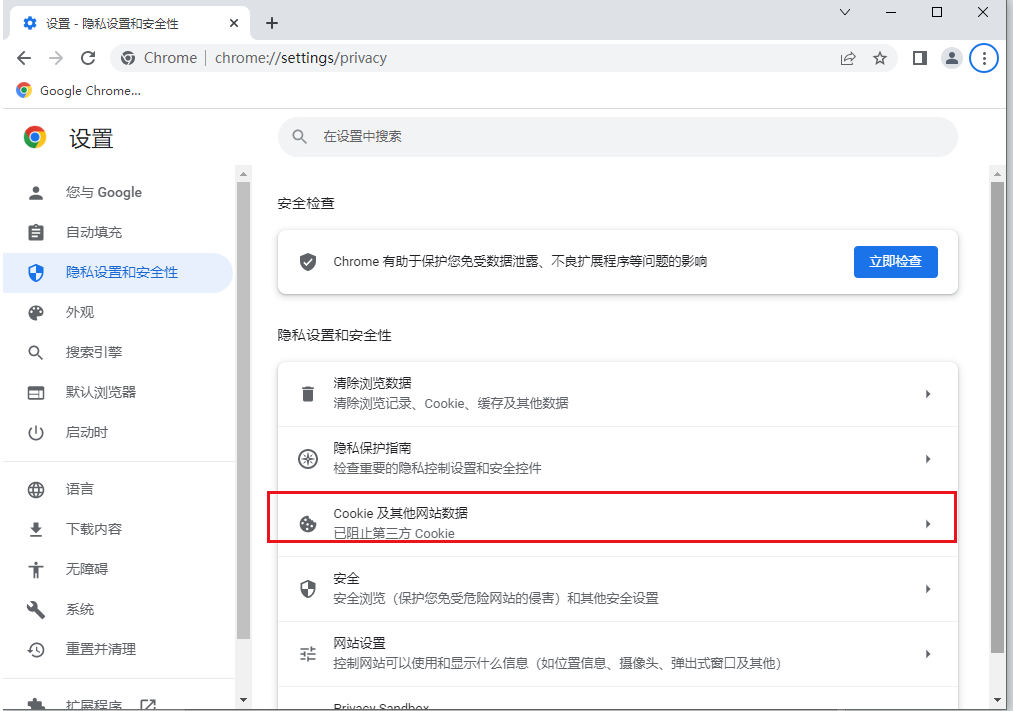谷歌浏览器怎么阻止cookie