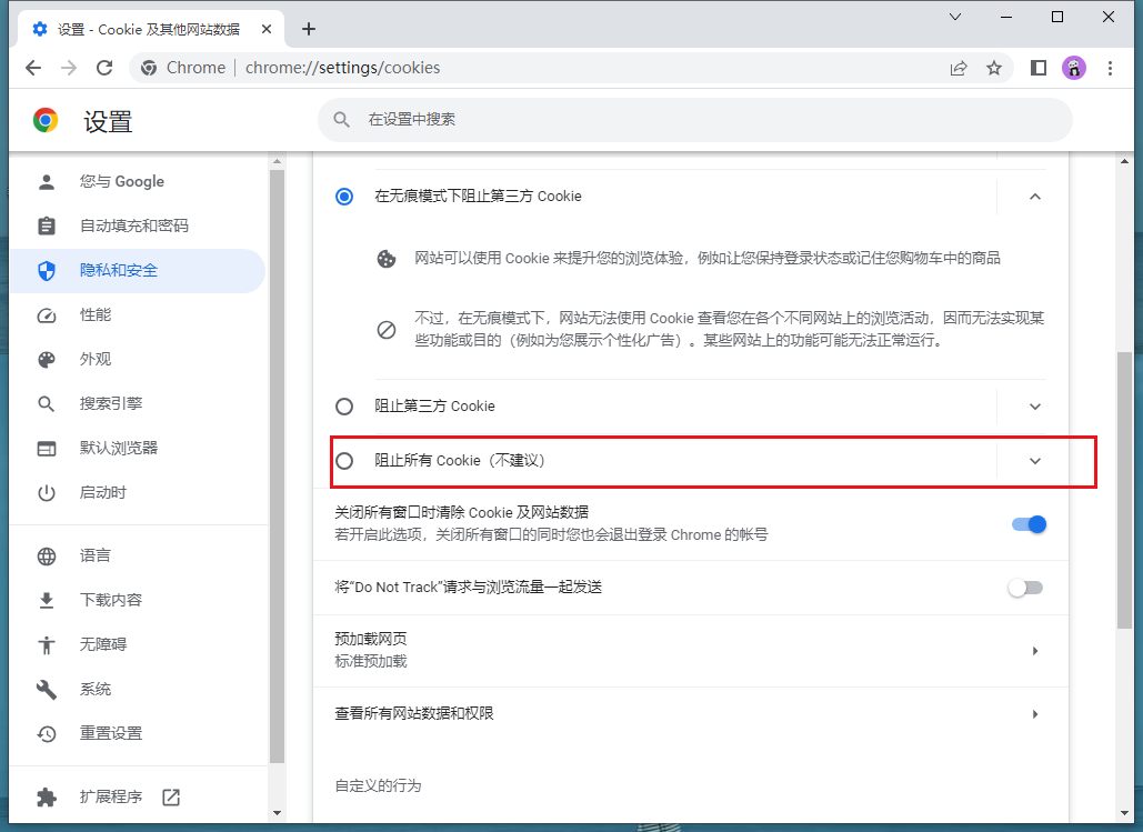谷歌浏览器怎么阻止cookie