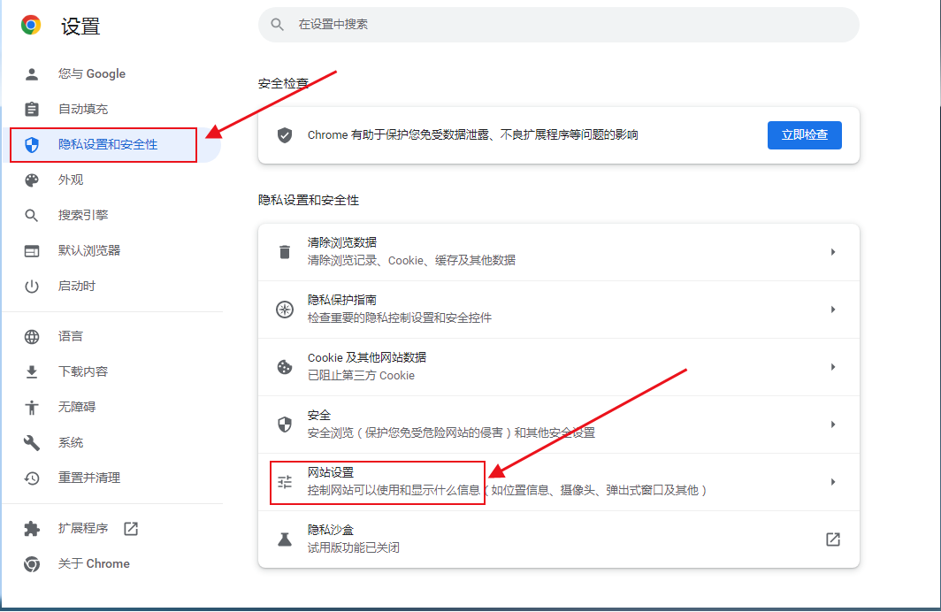 谷歌浏览器定位权限在哪里设置