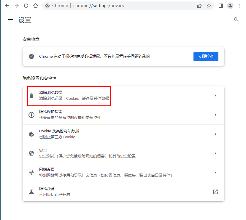 谷歌浏览器怎么清理缓存