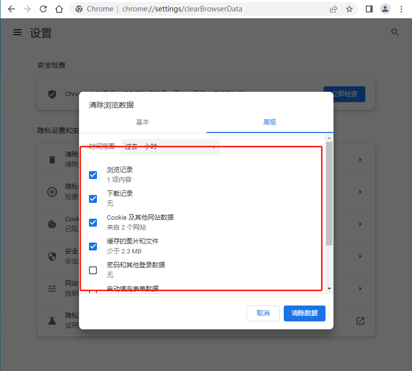 谷歌浏览器怎么清理缓存