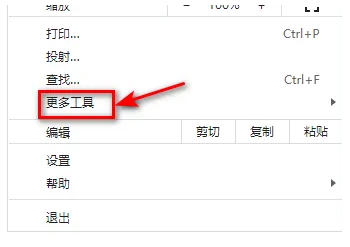 谷歌浏览器怎么截图