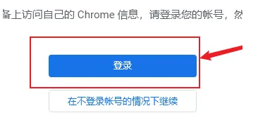 谷歌浏览器怎么登录账号