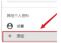 谷歌浏览器怎么登录账号