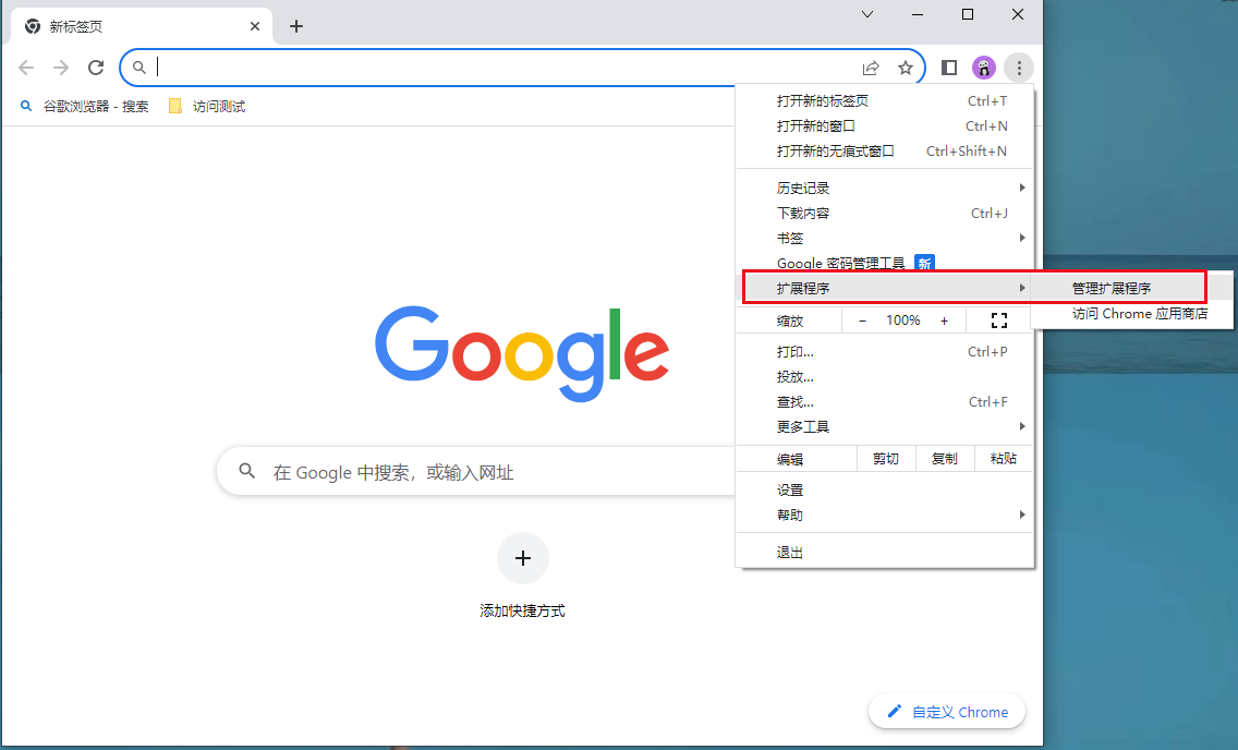 谷歌浏览器扩展程序怎么添加