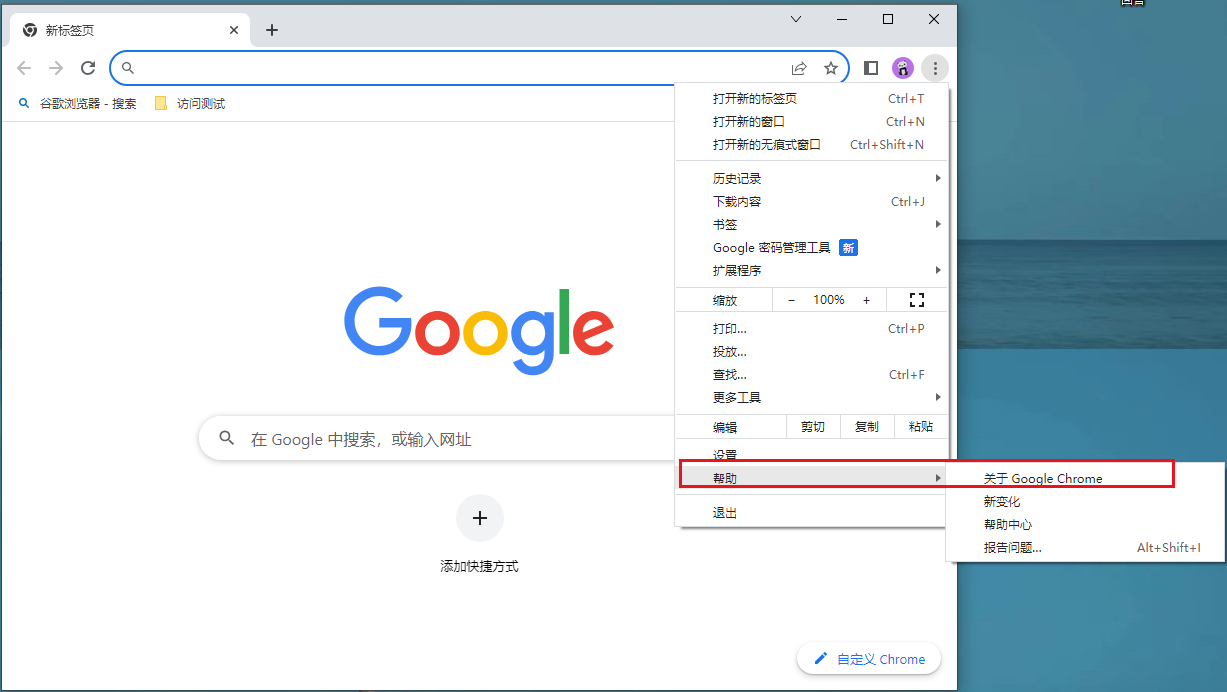 谷歌浏览器怎么更新