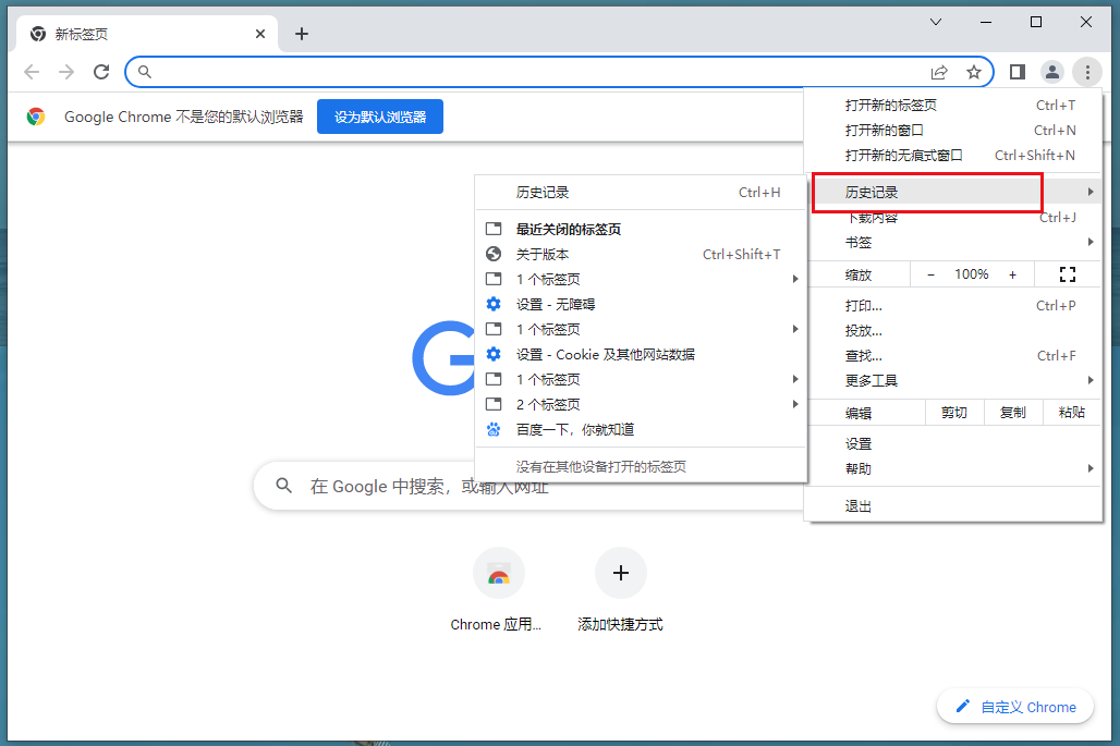 如何彻底删除谷歌浏览器搜索记录