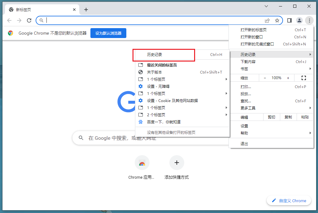 如何彻底删除谷歌浏览器搜索记录