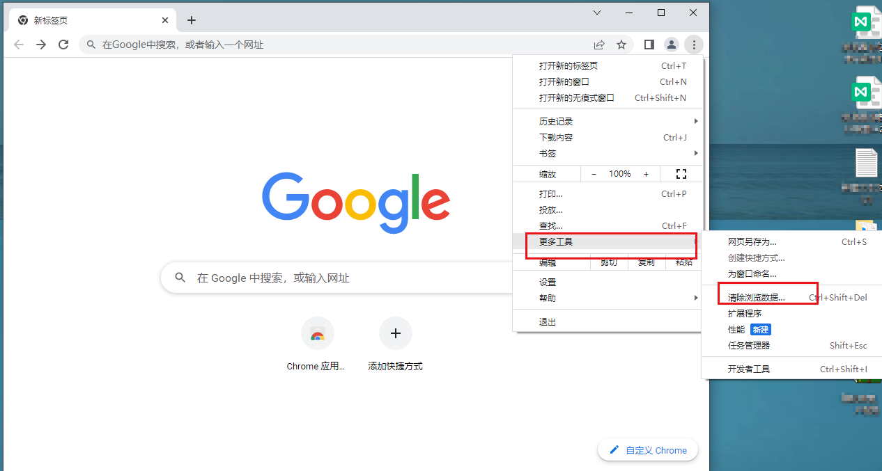 如何彻底删除谷歌浏览器搜索记录