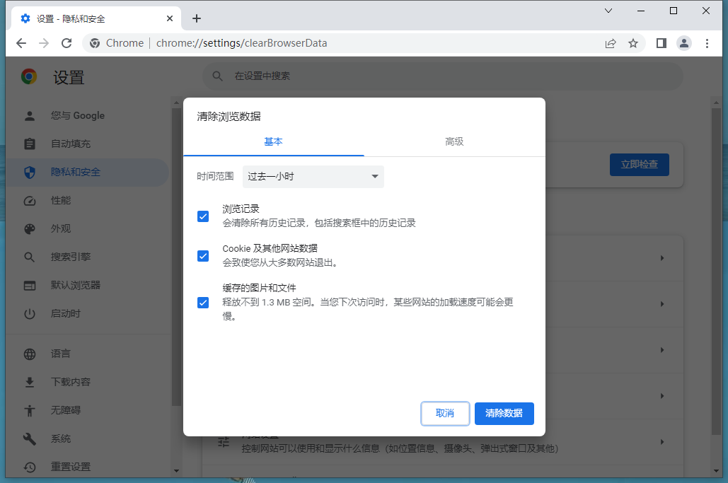 如何彻底删除谷歌浏览器搜索记录