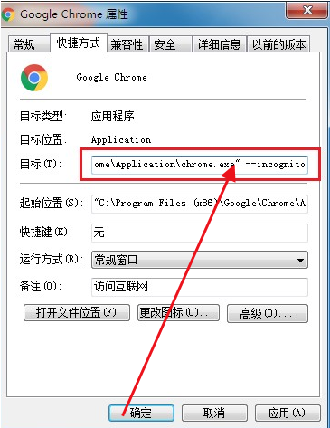 如何设置谷歌浏览器一打开就是无痕模式
