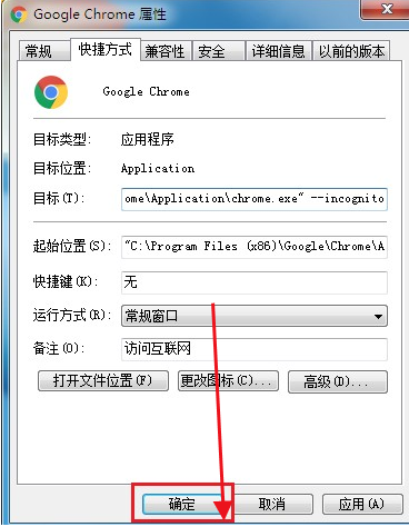 如何设置谷歌浏览器一打开就是无痕模式