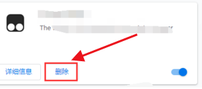 如何删除谷歌浏览器的插件