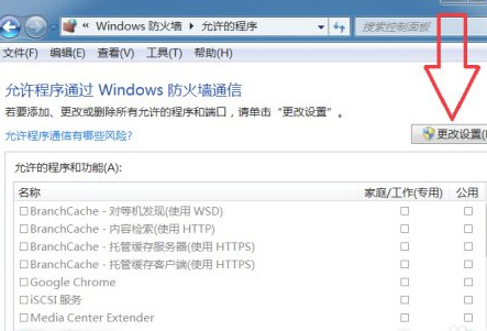 怎么解除谷歌浏览器的防火墙