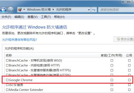怎么解除谷歌浏览器的防火墙