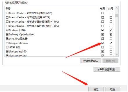 怎么解除谷歌浏览器的防火墙