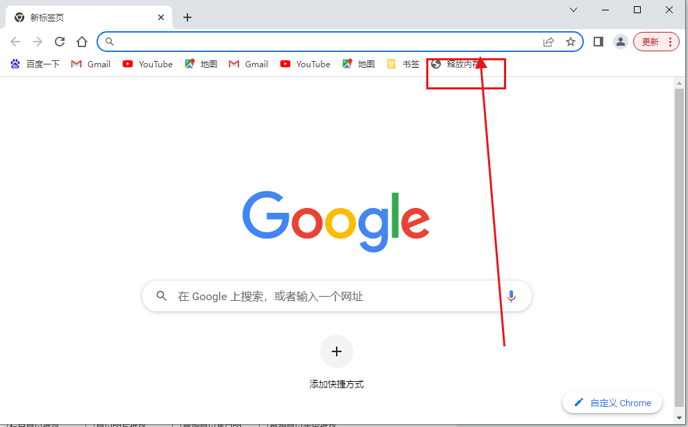 谷歌浏览器内存过多如何释放