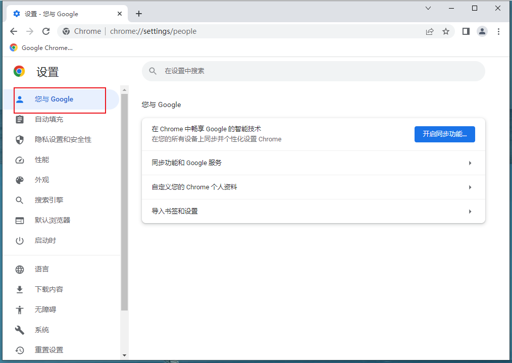 Google Chrome浏览器如何修改头像