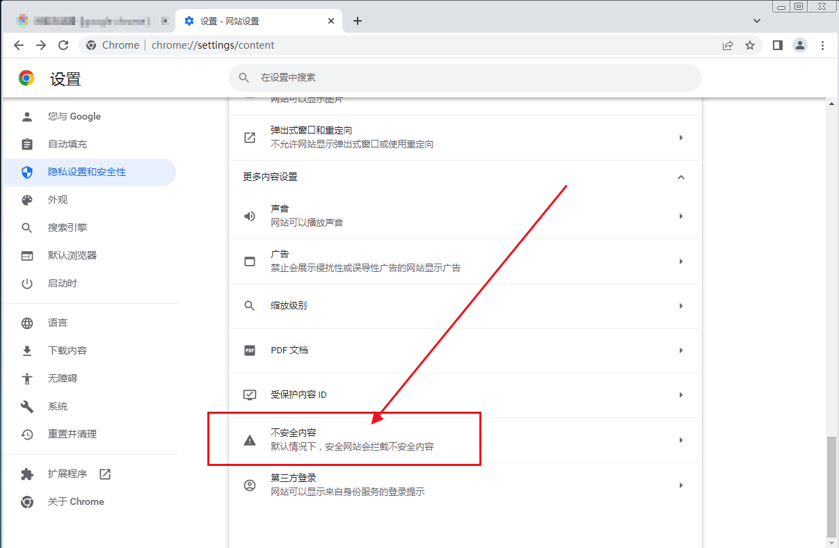 Google Chrome浏览器怎么添加信任站点