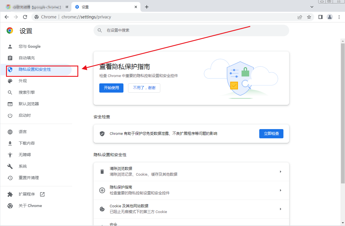 Google Chrome浏览器怎么添加信任站点