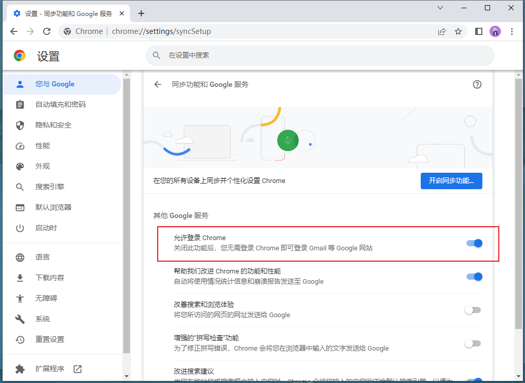 禁止谷歌浏览器登录账号怎么操作