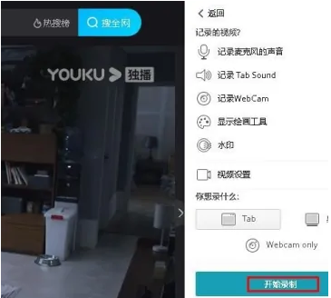 谷歌浏览器怎么录制视频