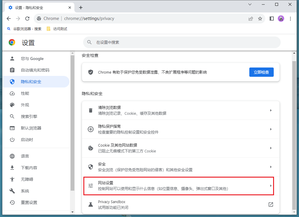 谷歌浏览器怎么允许网页重定向