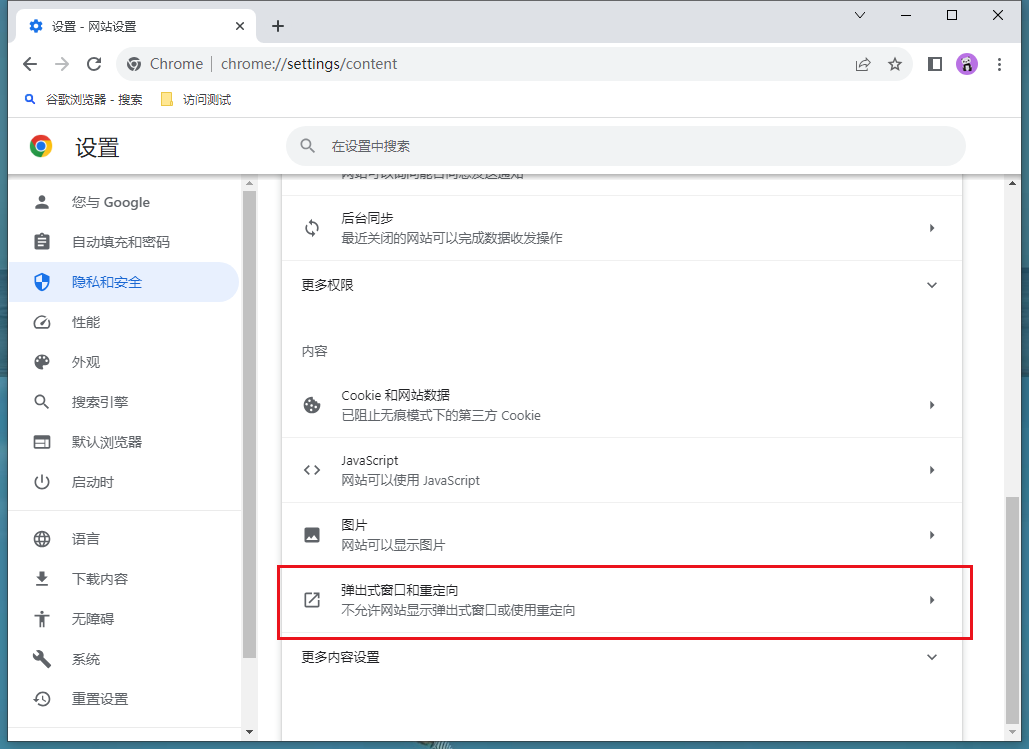 谷歌浏览器怎么允许网页重定向