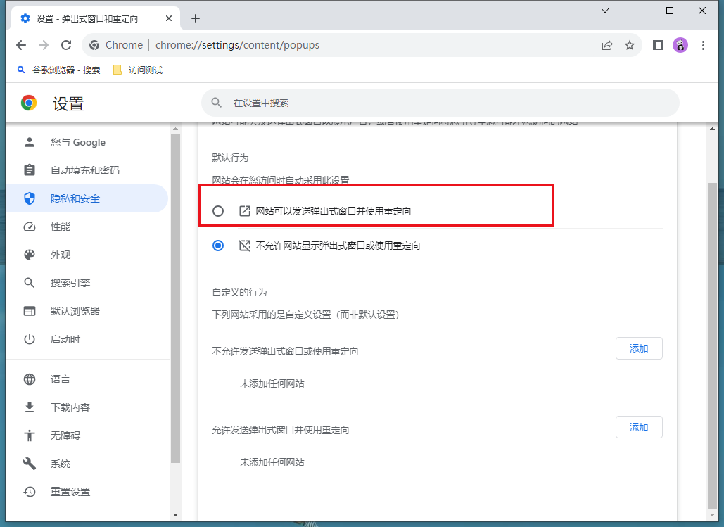 谷歌浏览器怎么允许网页重定向