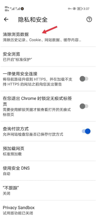 如何清除安卓手机上谷歌浏览器的缓存
