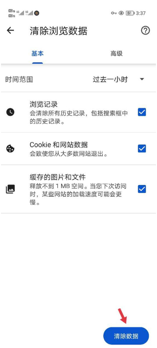 如何清除安卓手机上谷歌浏览器的缓存