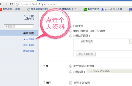 谷歌浏览器如何实现书签同步