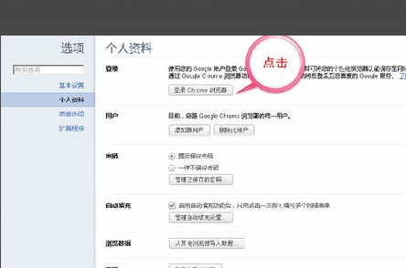 谷歌浏览器如何实现书签同步