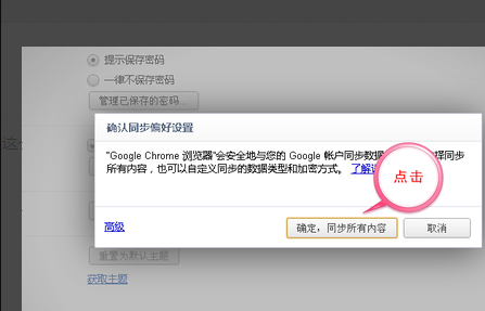 谷歌浏览器如何实现书签同步