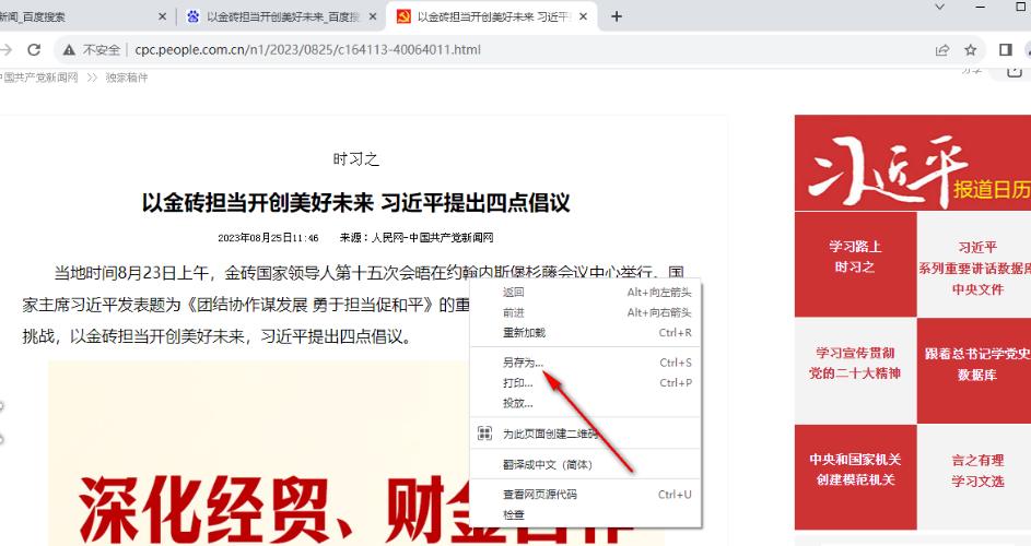 谷歌浏览器如何将网页保存到本地
