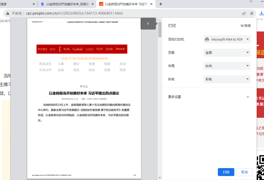 谷歌浏览器如何将网页保存到本地