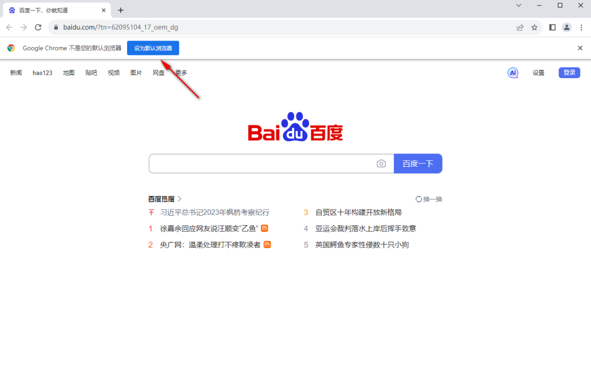谷歌浏览器总是弹出设置默认浏览器怎么办