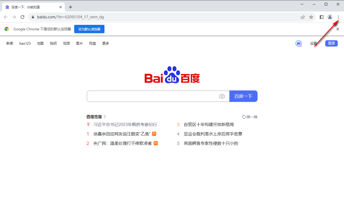 谷歌浏览器总是弹出设置默认浏览器怎么办
