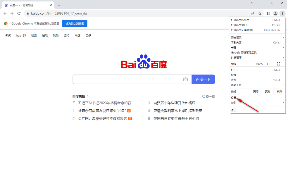 谷歌浏览器总是弹出设置默认浏览器怎么办
