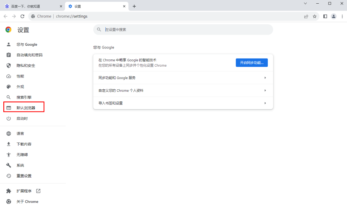 谷歌浏览器总是弹出设置默认浏览器怎么办