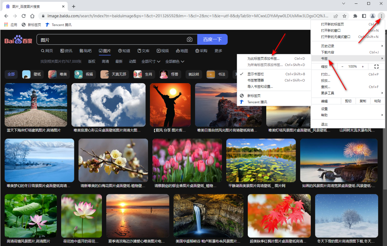 谷歌浏览器怎么添加书签