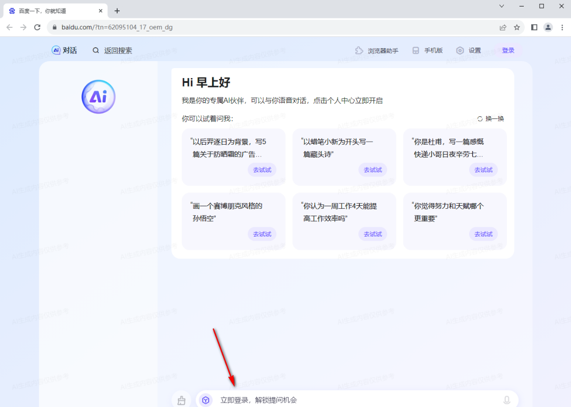 谷歌浏览器如何使用AI助手